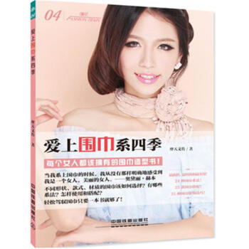 愛上圍巾係四季 pdf epub mobi 下载