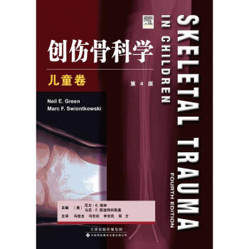 創傷骨科學(第4版)兒童捲