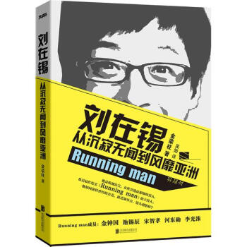 刘在锡