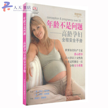 年齡不是問題 高齡孕婦全程手冊 育兒百科 高齡孕婦安全手冊 母嬰保健書籍