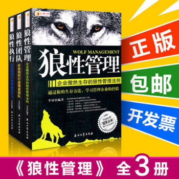 狼性管理全3冊 狼性管理+狼性執行+狼性團隊 狼性法則全集公司企業管理員工中層領導員工書籍書 pdf epub mobi 電子書 下載