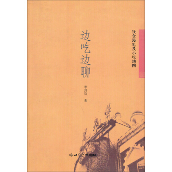 邊吃邊聊：飲食漫筆及小吃地圖 pdf epub mobi 電子書 下載