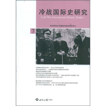 冷战国际史研究7 pdf epub mobi 下载