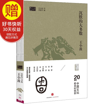 王小波作品集 沉默的大多數 中信齣版社 pdf epub mobi 下载