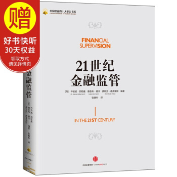 21世纪金融监管 乔安妮·凯勒曼 中信出版社 pdf epub mobi 电子书 下载