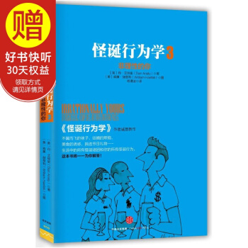 怪誕行為學3：非理性的你 中信齣版社 pdf epub mobi 電子書 下載