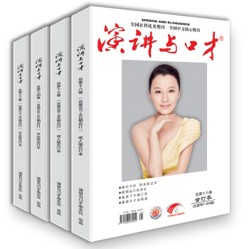 演讲与口才2015年成人版+学生版合订本4册打包 青少年课外 成人语言表达 口才提升特价书 pdf epub mobi 下载