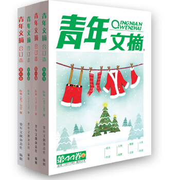 青年文摘2015年合订本套装4册 11-14岁青少年课外阅读 文学文摘杂志期刊 畅销图书