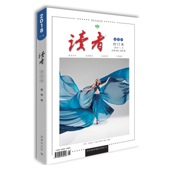 读者2018年春季卷 总第654-659期合订本 文摘精华版 读者杂志读者校园版杂志 青春文学励 pdf epub mobi 电子书 下载