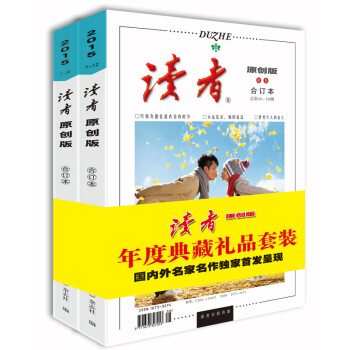 读者原创版2015年合刊2册 11-14岁青少年课外书 杂志期刊 作文素材 青年期刊读物 pdf epub mobi 下载
