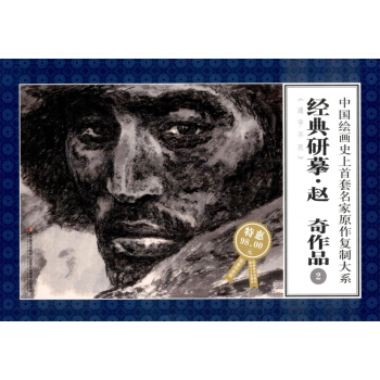 中国绘画史上首套连环画名家原作复制大系：经典研摹赵奇作品2(大8开限量特惠版) pdf epub mobi 下载