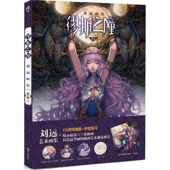【赠唯美海报】正版包邮 缪斯之瞳 刘远艺术原画集 CG游戏插画集+手绘练习 天闻角川动漫画册 pdf epub mobi 下载