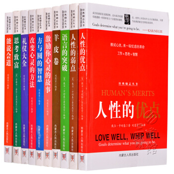 励志书籍 卡耐基全集 人性的弱点 羊皮卷 思考致富 等套装共10册让你学会说话之道人际沟 pdf epub mobi 下载