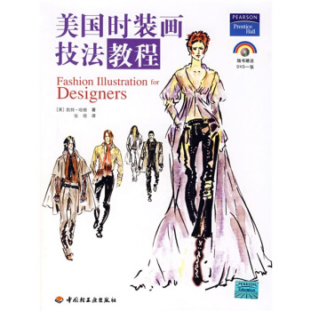 美國時裝畫技法教程（附1張DVD光盤） pdf epub mobi 下载