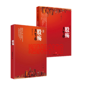 大牛市:股殤 +股殤2【共2冊】諸葛就是不亮 著