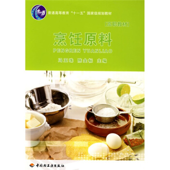 烹飪原料 pdf epub mobi 電子書 下載