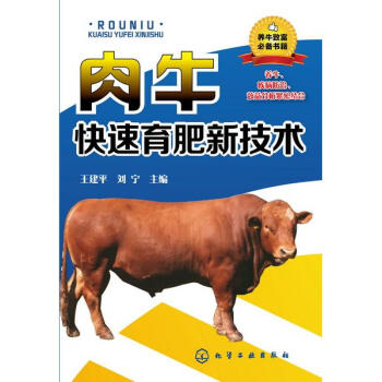 肉牛快速育肥新技术 pdf epub mobi 下载