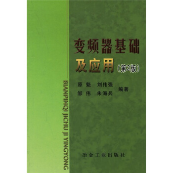 变频器基础及应用 pdf epub mobi 下载
