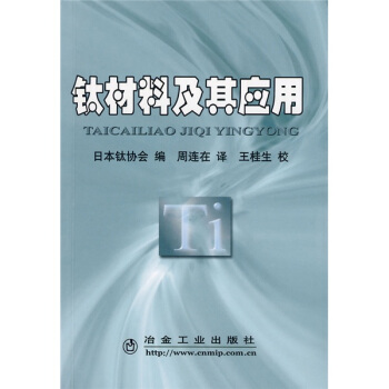 鈦材料及其應用