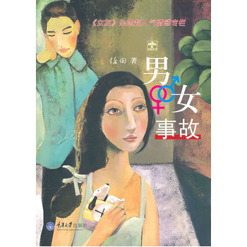男女事故 pdf epub mobi 電子書 下載