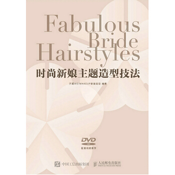 時尚新娘主題造型技法 pdf epub mobi 下载