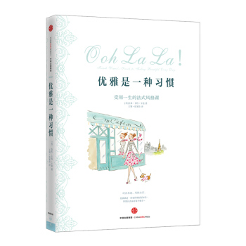 優雅是一種習慣 (美)傑米卡特卡倫 中信齣版社 正版圖書 pdf epub mobi 下载
