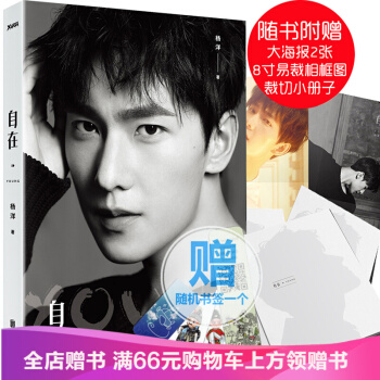 限量亲签名版随机发 杨洋自在young 2016新书 杨洋写真集 明星自传记书籍 书 pdf epub mobi 下载