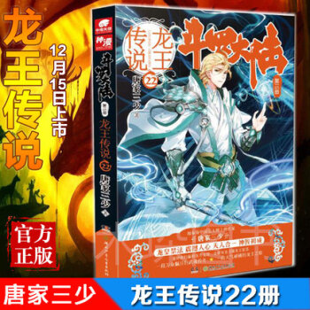 斗罗大陆第三部龙王传说22 pdf epub mobi 电子书 下载