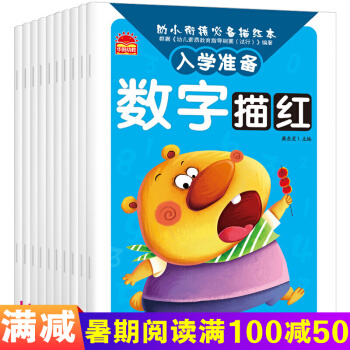 全10册幼小衔接描红本学数学加减法 入学准备学拼音识字描红练习册 幼儿园大班学前班整合教材