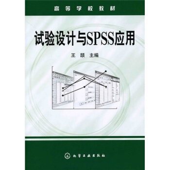 高等学校教材：试验设计与SPSS应用 pdf epub mobi 下载