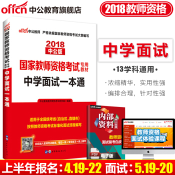 【送麵試教案】中公教育2018教師資格證麵試考試用書 中學麵試一本通 pdf epub mobi 電子書 下載