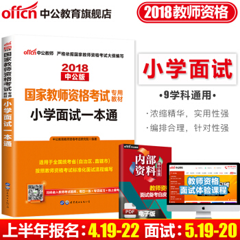 【送麵試教案】中公教育2018年國傢教師資格證麵試考試用書小學麵試一本通 pdf epub mobi 電子書 下載