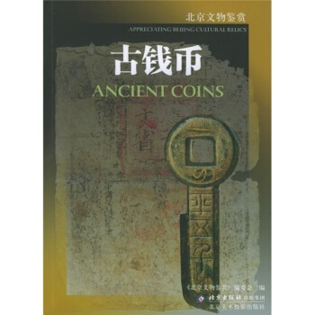 古錢幣 pdf epub mobi 電子書 下載