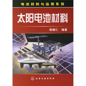 太陽電池材料 pdf epub mobi 電子書 下載