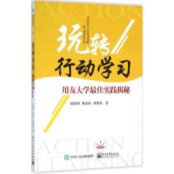 玩轉行動學習 pdf epub mobi 下载