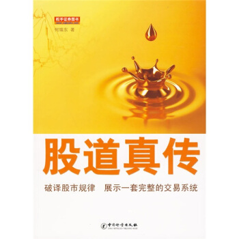 股道真传 pdf epub mobi 下载