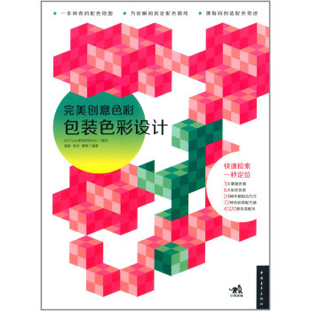 完美创意色彩:包装色彩设计 pdf epub mobi 下载