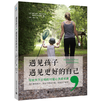 遇見孩子,遇見更好的自己 育兒百科書傢庭教育讀物親子關係讀物如何教育孩子好媽媽勝過好老師 pdf epub mobi 電子書 下載