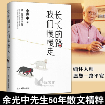 餘光中作品:長長的路 我們慢慢走 pdf epub mobi 電子書 下載