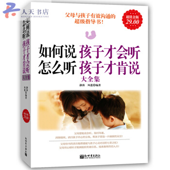如何说孩子才会听，怎么听孩子才肯说大全集 pdf epub mobi 下载