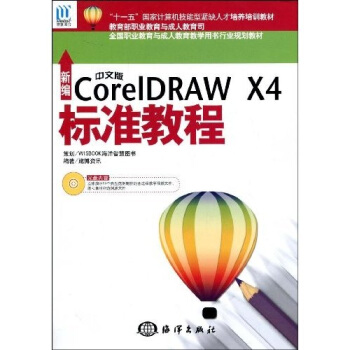 新编中文版CorelDRAW X4标准教程（附光盘1张） pdf epub mobi 下载