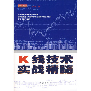K线技术实战精髓 pdf epub mobi 电子书 下载