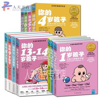 你的N歲孩子（1-14歲孩子共11冊）全球階梯教養耶魯大學20年研究成果全球階梯教養 正版現貨包郵 pdf epub mobi 下载