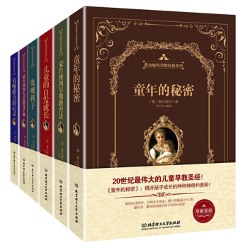 現貨正版 濛颱梭利早教全書係列全套6冊（精裝）早期教育法兒童教育手冊傢教方法 北京理工大學齣版社 pdf epub mobi 下载