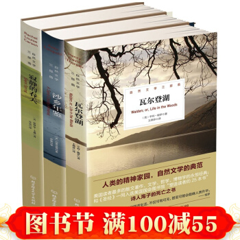 正版 自然文学三部曲 精装 瓦尔登湖+沙乡年鉴+寂静的春天(共3册)人类的精神家园