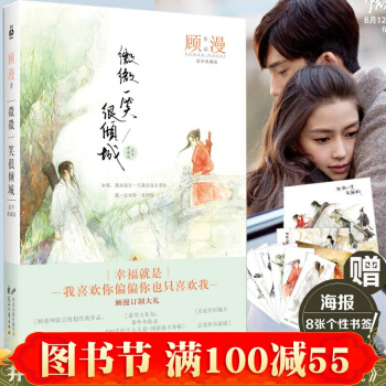 正版 微微一笑很倾城正版小说 何以笙箫默顾漫作品 郑爽主演电视剧 Angelababy主演 pdf epub mobi 下载