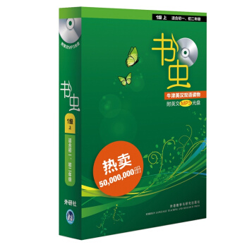 书虫(附光盘1级上适合初1初2年级共10册)/书虫牛津英汉双语读物 pdf epub mobi 电子书 下载