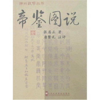 帝鉴图说 pdf epub mobi 下载