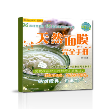天然麵膜完全手冊 pdf epub mobi 下载