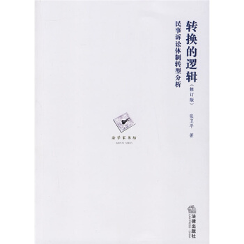 轉換的邏輯（修訂版） pdf epub mobi 下载